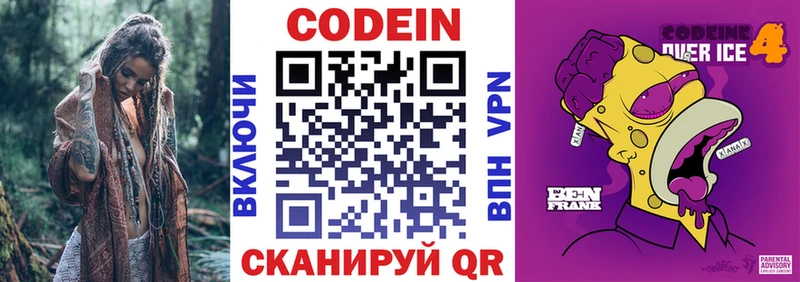 Купить где  Юрьев-Польский  Кодеин Purple Drank 